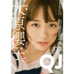 大原櫻子が雑誌『Ouick Japan』の初表紙に！初めて語った歌も演技も「全部自分」。そしてBS-TBSでは映画『ラ・ラ・ランド』のカバー曲を初披露！