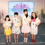 仲里依紗、菊地最愛(BABYMETAL)などを輩出した『ちゃおガール』今年のグランプリは並木彩華に決定！