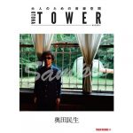 奥田民生がタワーレコードが大人世代に向けた店頭企画「オトナタワー」の9月度プッシュアーティストに決定！