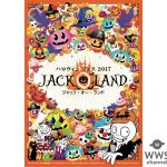 史上最大の屋内型ハロウィンテーマパーク『ジャック・オー・ランド』が今年も開催！大好評のハロウィンファッションショーも開催！