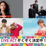 AKB48、大黒摩季、Da-iCE、そして豪華モデル達の夢の共演！KANSAI COLLECTION 2017 A/Wが8月30日に開催！