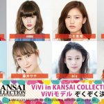 AKB48、大黒摩季、Da-iCE、そして豪華モデル達の夢の共演！KANSAI COLLECTION 2017 A/Wが8月30日に開催！