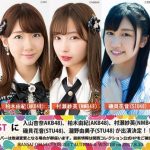 AKB48、大黒摩季、Da-iCE、そして豪華モデル達の夢の共演!KANSAI COLLECTION 2017 A/Wが8月30日に開催!