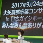 レジェンド 松井珠理奈5年ぶりの参戦！SKE48がTIF2017で圧倒的パフォーマンス！！