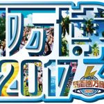 氣志團万博を再体験・追体験できる奇跡のコンピレーションアルバムが9月16日発売！