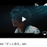 T-BOLANが21年ぶりの新曲『ずっと君を』をリリース！心に染み渡る珠玉のバラードにMVでコメント殺到！