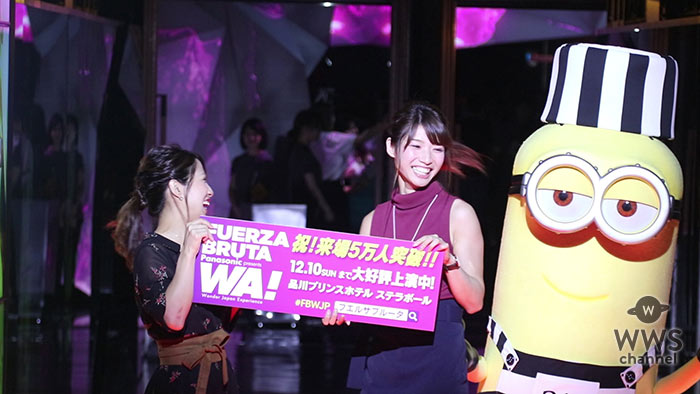 【動画】50,000人目の来場者突破！ミニオンがサプライズで登場！体感型エンターテイメントショー『フエルサ ブルータPanasonic presents WA!』