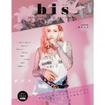 表紙は二階堂ふみ！光文社より9月30日に女性ファッション誌『bis』(ビス)が新創刊！