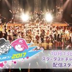 EBiDAN 39＆KiDS「星男祭2017」がスターダストチャンネルにてライブ映像独占配信決定！