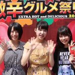 【動画】さくらシンデレラが「激辛グルメ祭り2017」をレポート！台湾ラーメン、麻婆豆腐、ホルモンなど激辛グルメにアイドルが挑戦！