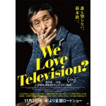 DAOKOが岡村靖幸プロデュースによる、次作シングル「ステップアップLOVE」に、 ドキュメンタリー映画「We Love Television?」主題歌となる 岡村靖幸『忘らんないよ』収録決定！