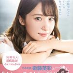 乃木坂46衛藤美彩の未公開カットを収録！「Reader Store」でしか読めないスペシャルインタビューを無料配信！
