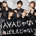 富士急ハイランド×ＡＡＡ最強コラボ企画『富士急ＡＡＡハイランド』開催決定 ！