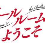 UNISON SQUARE GARDEN、小松未可子がTVアニメ「ボールルームへようこそ」 2クール目にOPテーマとEDテーマをそれぞれ担当！