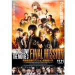 「HiGH&LOW THE MOVIE 3 / FINAL MISSION」 本ポスタービジュアル初解禁！！ついに最終章へ！