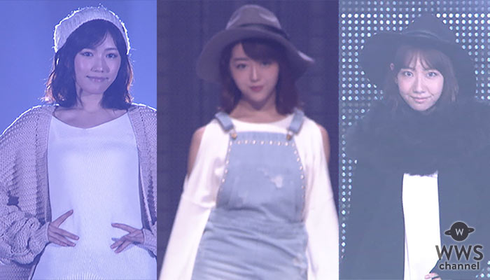 【動画】AKB48 渡辺麻友、峯岸みなみ、柏木由紀が関コレでモデル出演！秋冬ファッションでランウェイを闊歩！