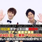 SOLIDEMOの事が1分でわかる動画が公開！メンバー紹介では意外な事実も明らかに！？
