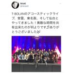 人時がT-BOLANアコースティックツアーを 振り返り感謝！「演奏が沁みるよ〜?」