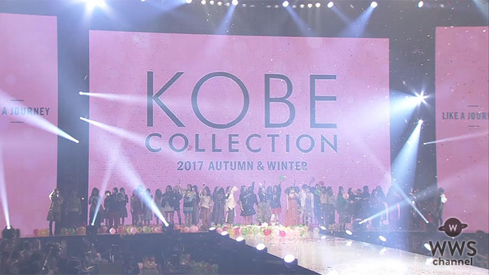 【動画】松井愛莉　石田ニコルら人気モデル登場！ 神戸コレクション2017 A/W圧巻のグランドフィナーレ！