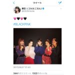 藤田ニコルが韓国出身のガールズグループ、 BLACKPINKのメンバーとの可愛いすぎる5ショット写真を公開！「この最強タッグ、即ホーム画行きなんだけど！」