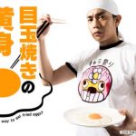 青柳翔 主演ドラマ『目玉焼きの黄身 いつつぶす？』に成海璃子、佐藤二朗ほか豪華キャスト決定！