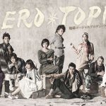 岸谷五朗・寺脇康文が主宰する演劇ユニット「地球ゴージャス」。 新作公演のタイトルは「ZEROTOPIA(ゼロトピア)」に決定!! 柚希礼音、西川貴教 ら超豪華キャストの“圧巻”ビジュアルが完成!!