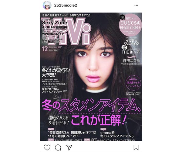 藤田ニコルがViVi専属モデルに加入！「真っ白からのスタートライン いつか白がなくなるくらい 色がつきますようにっ。」