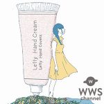 YouTube総再生回数トータル1億5千万回超え!! 今最も注目を集める歌うYouTuber、 Lefty Hand Cream(レフティーハンドクリーム) 初のCDリリース＆初ライブ開催決定!!