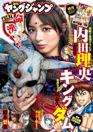 内田理央が漫画『キングダム』屈指の人気キャラに変身し表紙を飾る！