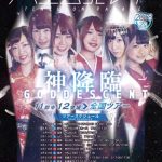 神話の世界を歌で伝えるアイドル・天空音パレードが2020年に向けて発進！結成6年目の赤丸急上昇の大阪アイドルが新曲リリース＆来春全国ツアー発表！