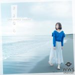 大原櫻子 初の失恋バラード曲『さよなら』が11/22に発売決定！作詞・作曲は、いきものがかり 水野良樹！