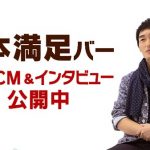 草彅剛がアドリブではっちゃけダンス！「踊りというか僕の魂を込めてやってみました」