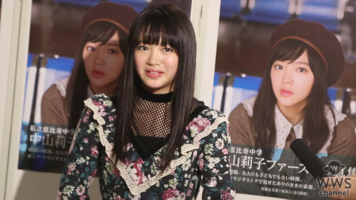 【動画】エビ中・中山莉子が誕生日に初ソロ写真集発売！「ロシア人は思ったより優しかった（笑）」