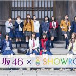 乃木坂46 東京ドーム公演振り返りリレー配信が決定！乃木坂46メンバーが1週間毎日SHOWROOMで生配信！