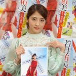 乃木坂46 若月佑美 1st写真集発売記念特番がSHOWROOMで配信！「ずっと夢だったこの写真集の中に、次の夢が詰まっている」