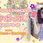 乃木坂46 伊藤万理華の出演CM『リクポでポ』が30万回再生突破！