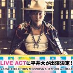 江野沢愛美 、瑛茉ジャスミン、久間田琳加らの出演が決定！『KANSAI COLLECTION 2018 S/S』が3月21日に開催決定！