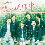 川栄李奈と人気YouTuberのFischer’s（フィッシャーズ）がWEBドラマ『片想い送信中』で初共演！