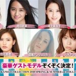 江野沢愛美 、瑛茉ジャスミン、久間田琳加らの出演が決定！『KANSAI COLLECTION 2018 S/S』が3月21日に開催決定！