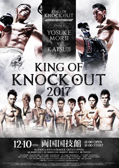 青山ひかる、橘花凛、十枝梨菜、姫乃稜菜ら豪華グラビアアイドル達が『KING OF KNOCK OUT 2017 両国』のラウンドガールに決定！