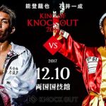 青山ひかる、橘花凛、十枝梨菜、姫乃稜菜ら豪華グラビアアイドル達が『KING OF KNOCK OUT 2017 両国』のラウンドガールに決定！