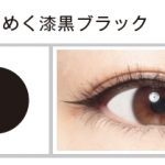 池田美優（みちょぱ）イメージモデルのコスメブランド『&she(アンドシー)』から新商品のアイライナーが登場！