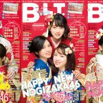 B.L.T.史上初！ 乃木坂46 から1・2・3期生の「3連着せ替え表紙」が実現！全員晴れ着の46ページ総特集!! 白石麻衣「2018年は新しい夢を見つける１年になれば」