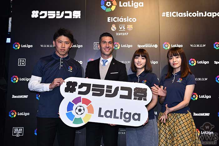 レアル・マドリード対バルセロナの伝統の一戦“エル・クラシコ”を 最高に楽しむパブリック・ビューイング「#クラシコ祭」が開催！「(MVPは)メッシで間違いないでしょう」