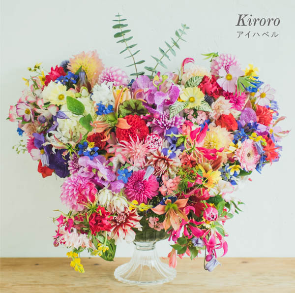 Kiroroの新作アルバム・リード曲「アニバーサリー」の ミュージックビデオ解禁！クリスマスにLINE LIVE特番も実施！