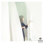 癒しの歌声・丸本莉子がコブクロの名曲『風』を自身初のカバーシングルとして配信リリース！「同じ曲なんだけど違う色になる」