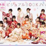 B.L.T.史上初！ 乃木坂46 から1・2・3期生の「3連着せ替え表紙」が実現！全員晴れ着の46ページ総特集!! 白石麻衣「2018年は新しい夢を見つける１年になれば」