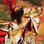 土屋太鳳の女優デビュー10周年を記念したメモリアル写真集『初戀』が発売！自身プロデュースによるイメージをいい意味で裏切った斬新な一冊！