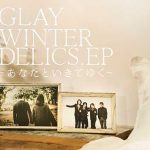 GLAYからのクリスマスプレゼント！クリスマス・イブにライブを開催する函館アリーナから、新曲「あなたといきてゆく」をLINE LIVEで生配信決定！