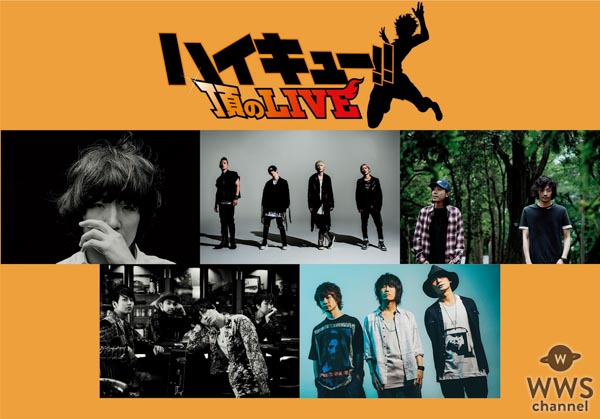 SPYAIR、NICO Touches the Walls、DiSH//らが出演！アニメ『ハイキュー!!』『銀魂』の主題歌を彩ったアーティストが大集合の『ANI-ROCK FES. 2018』開催決定！